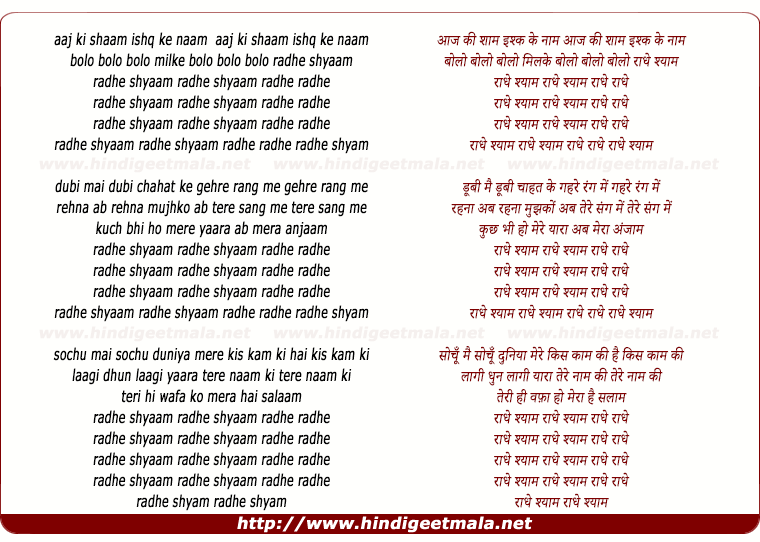 lyrics of song Raadhe Shyaam