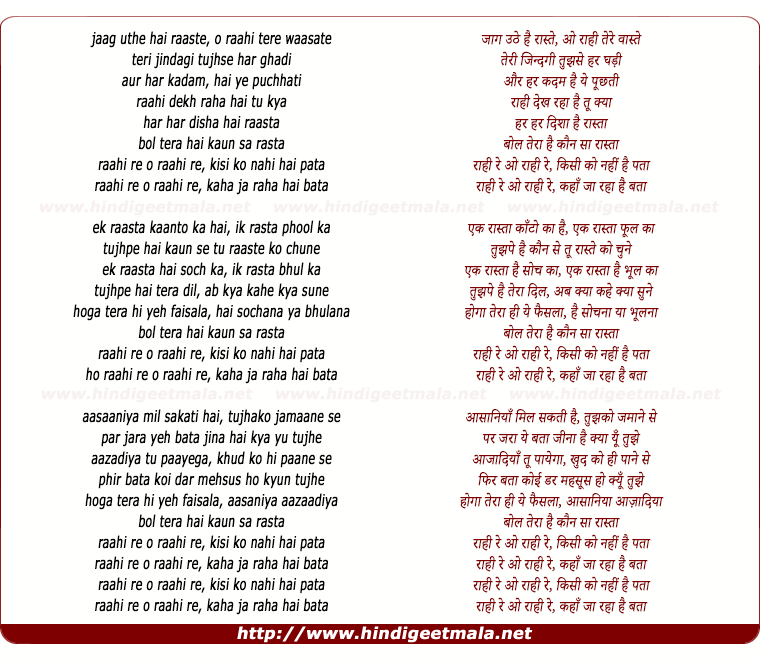 lyrics of song Raahi Re O Raahi Re