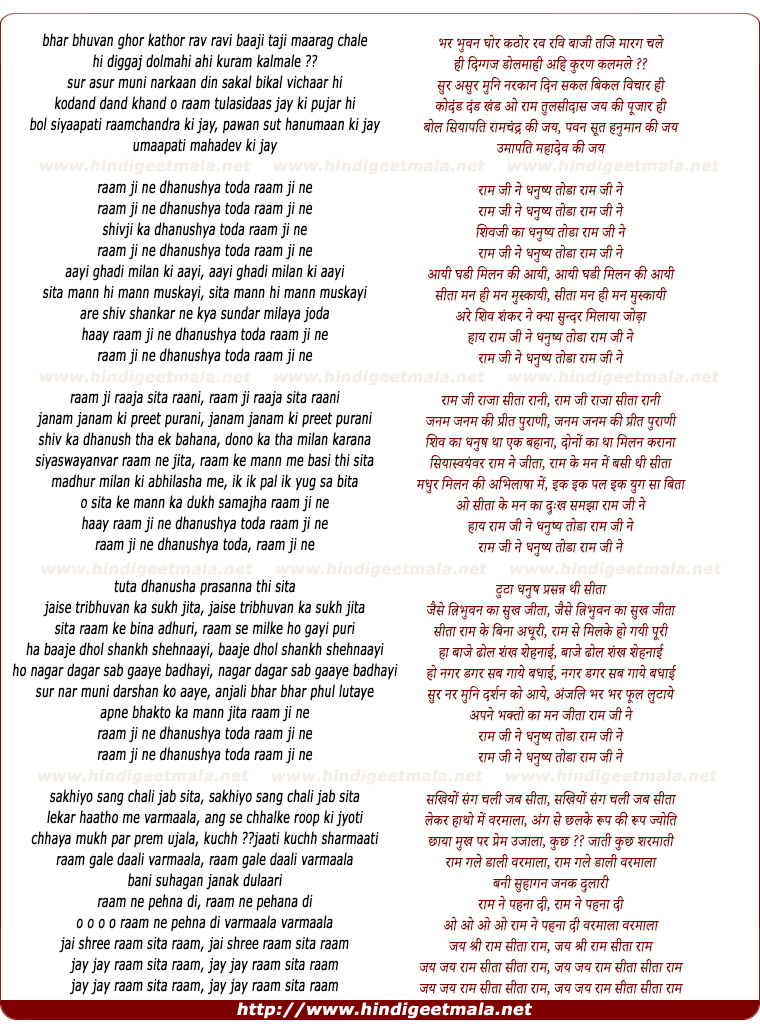 lyrics of song Raam Ji Ne Dhanushya Toda, Raam Ji Ne