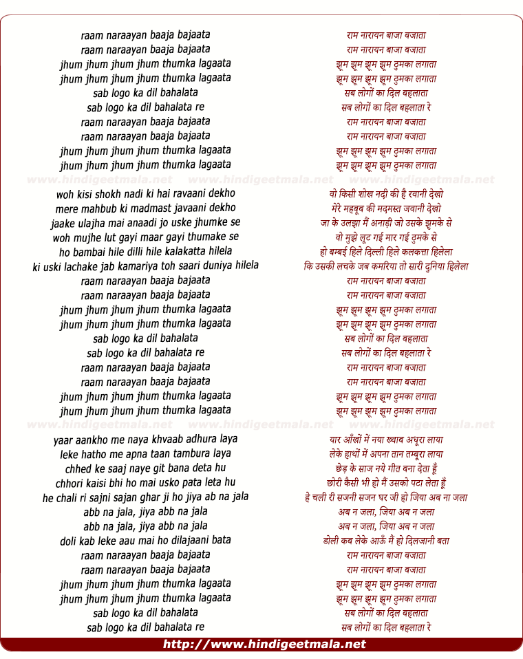 lyrics of song Raam Narayan Baja Bajata