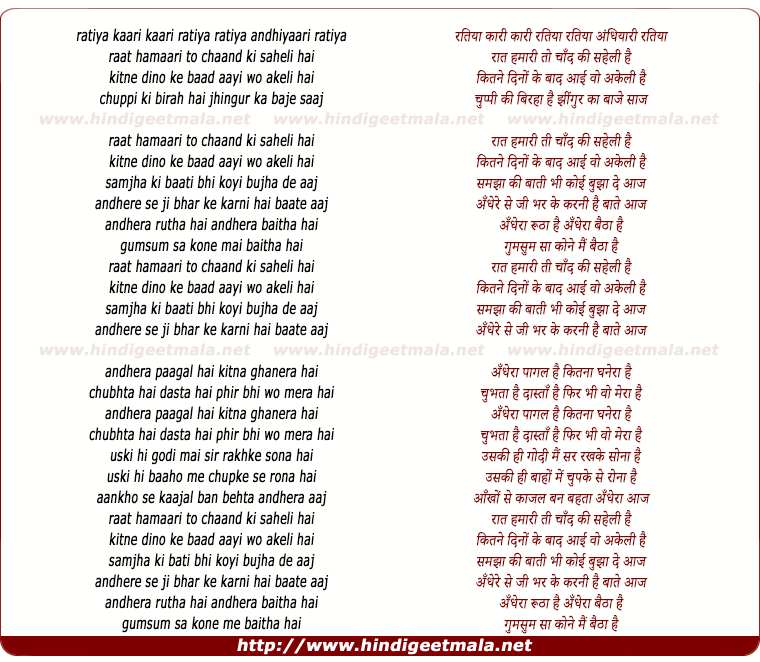 lyrics of song Raat Hamaari To Chaand Ki Saheli Hain