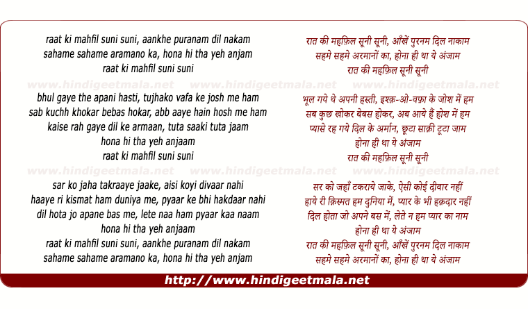 lyrics of song Raat Kee Mehfil Sunee Sunee