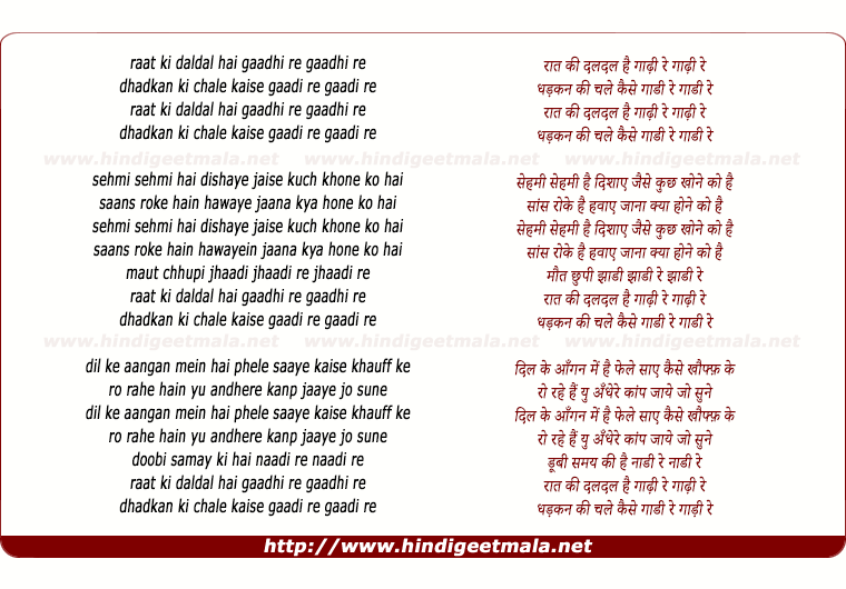 lyrics of song Rat Ki Daldal Hai