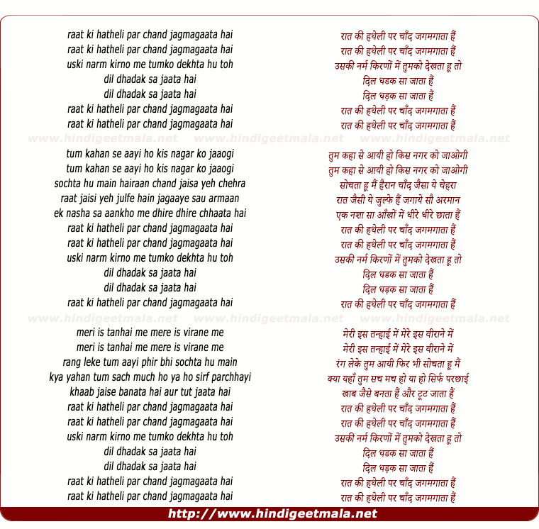 lyrics of song Raat Ki Hatheli Par