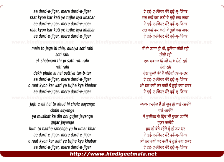 lyrics of song Raat Kyon Kar Katee Yeh Tujhe Kya Khabar