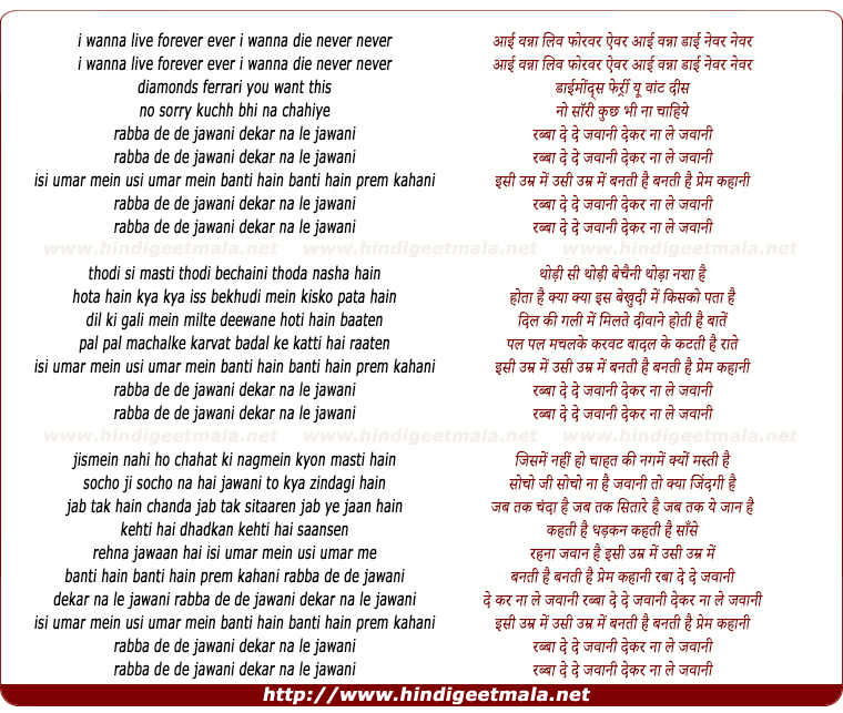 lyrics of song Rabba De De Jawaani