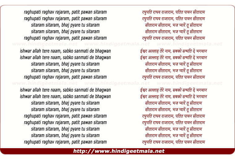 lyrics of song Raghupati Raghav Raja Ram