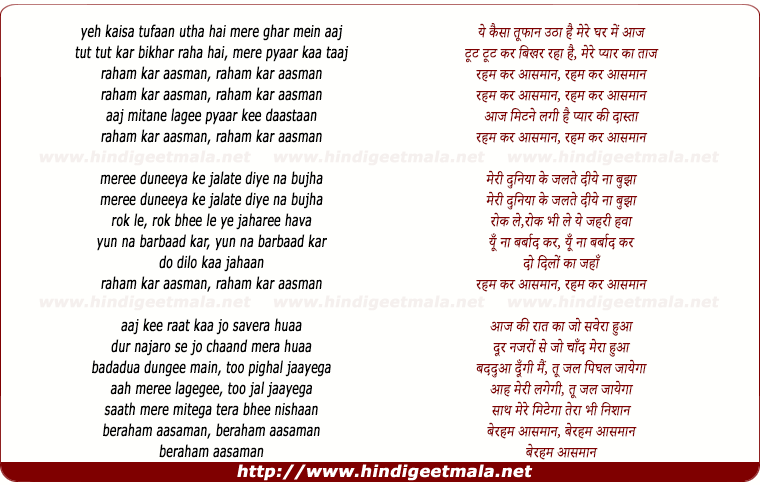 lyrics of song Raham Kar Aasman