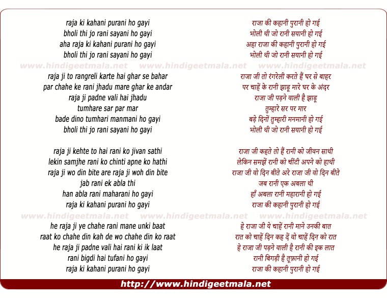 lyrics of song Raja Kee Kahanee Puranee Ho Gayee