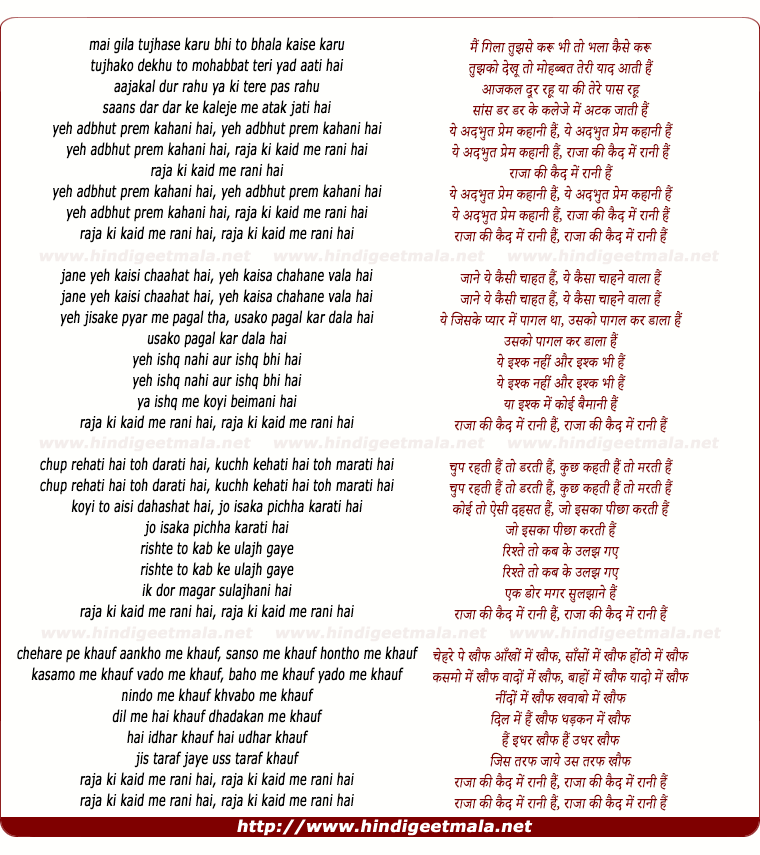 lyrics of song Raja Ki Kaid Me Rani Hai
