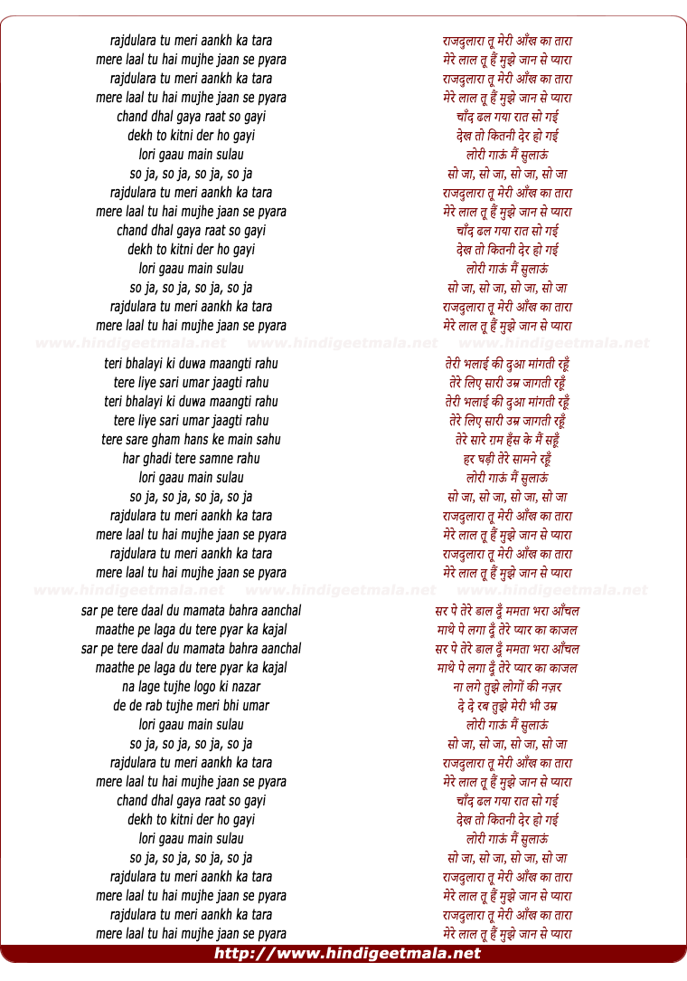 lyrics of song Rajdulara Tu Meri Ankh Ka Tara