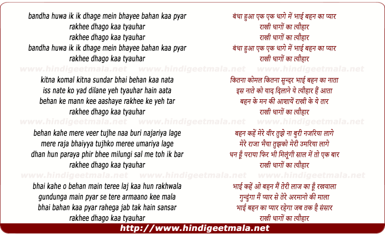 lyrics of song Rakhi Dhago Ka Tyauhar