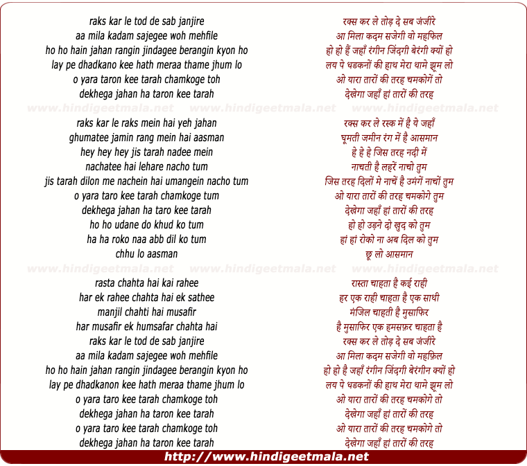 lyrics of song Raks Kar Le Tod De Sab Janjire