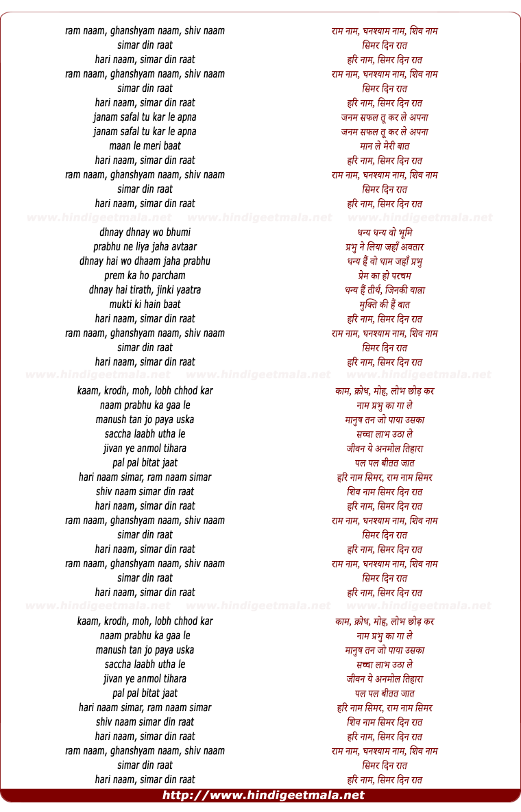 lyrics of song Ram Naam Ghanshyaam Shiv Naam