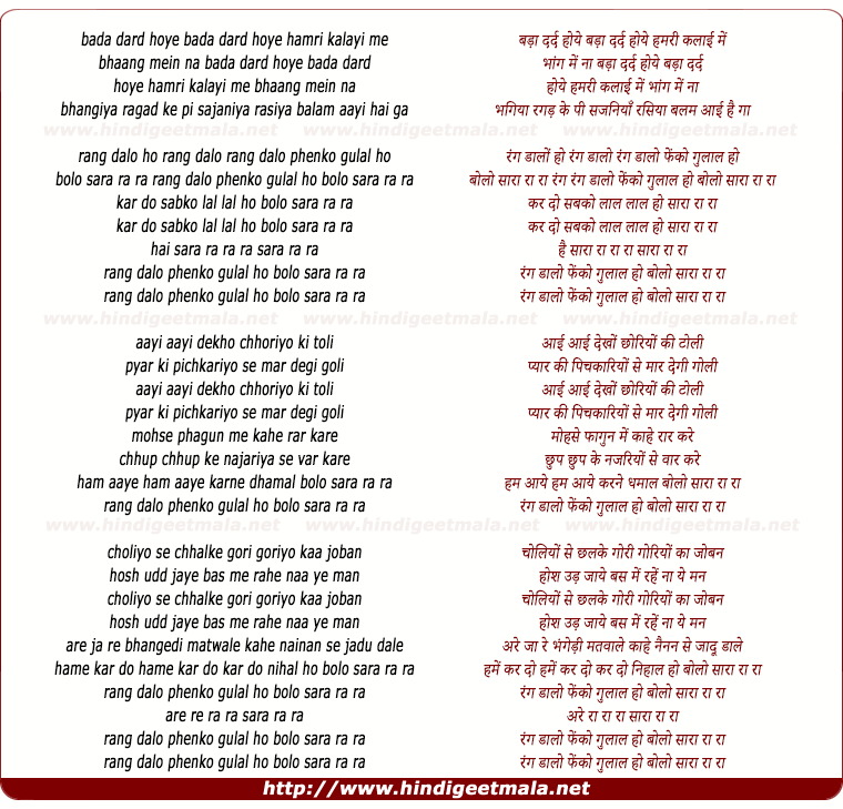 lyrics of song Rang Daalo Phenko Gulal Ho Bolo Sara Ra Ra