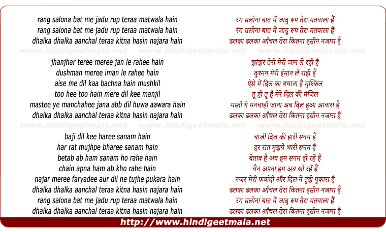 lyrics of song Rang Salona Bat Me Jadu Rup Teraa Matwala Hain