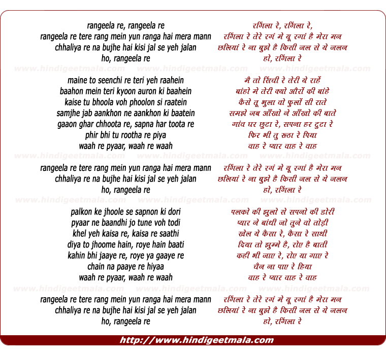 lyrics of song Rangeela Re Tere - Baby Doll Chapter 2 (Remix)