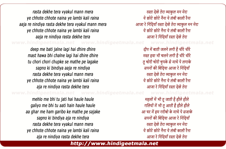 lyrics of song Rasta Dekhe Teraa Vyakul Mann Meraa