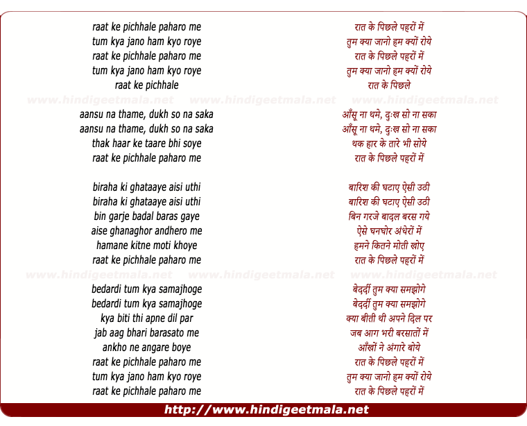 lyrics of song Rat Ke Pichhale Paharo Me