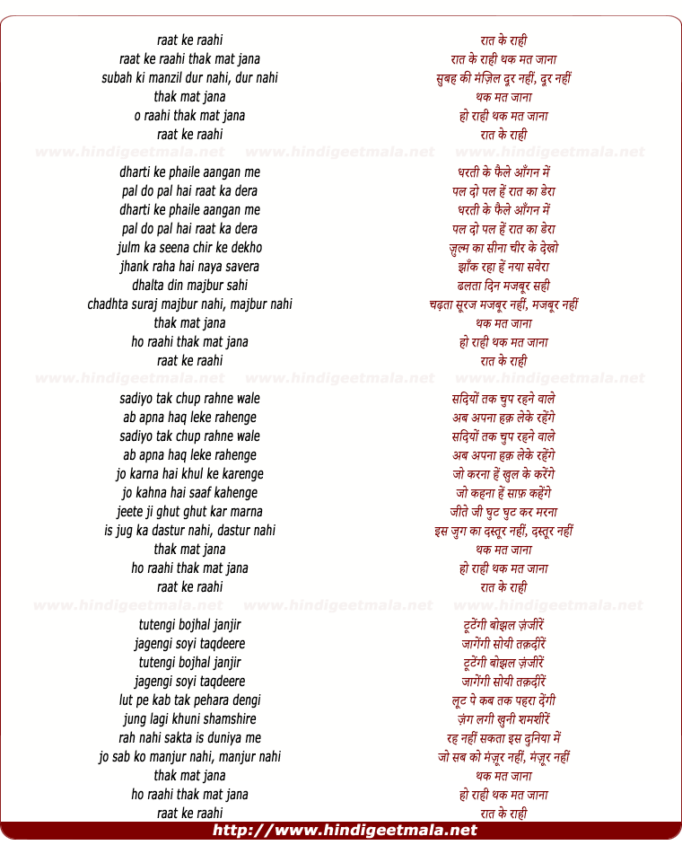 lyrics of song Rat Ke Rahi Thak Mat Jana
