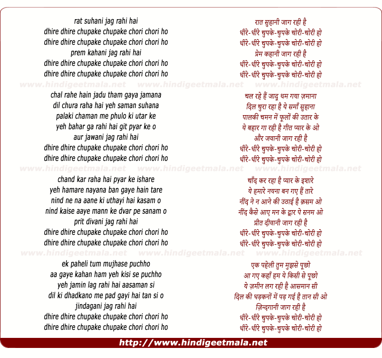 lyrics of song Rat Suhanee Jag Rahee Hai