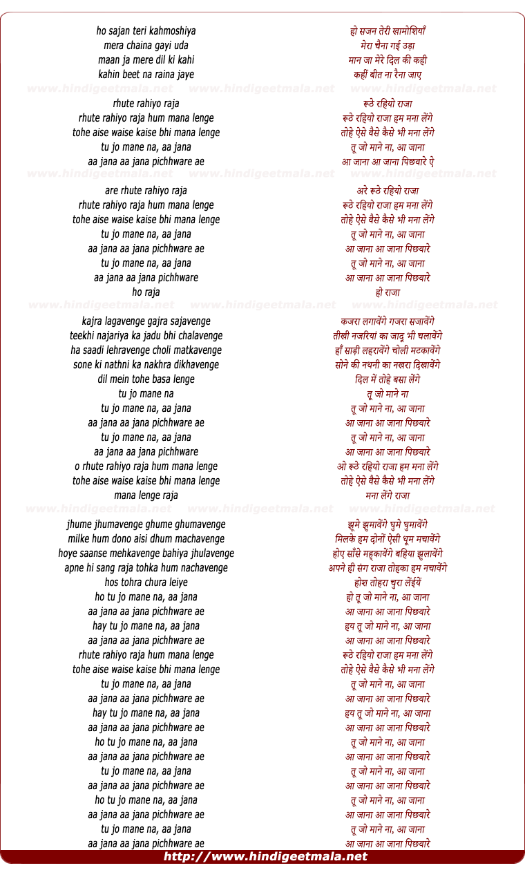 lyrics of song Rhoote Rahiyo Raja