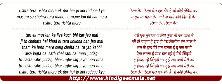 lyrics of song Rishta Tera Rishta Mera