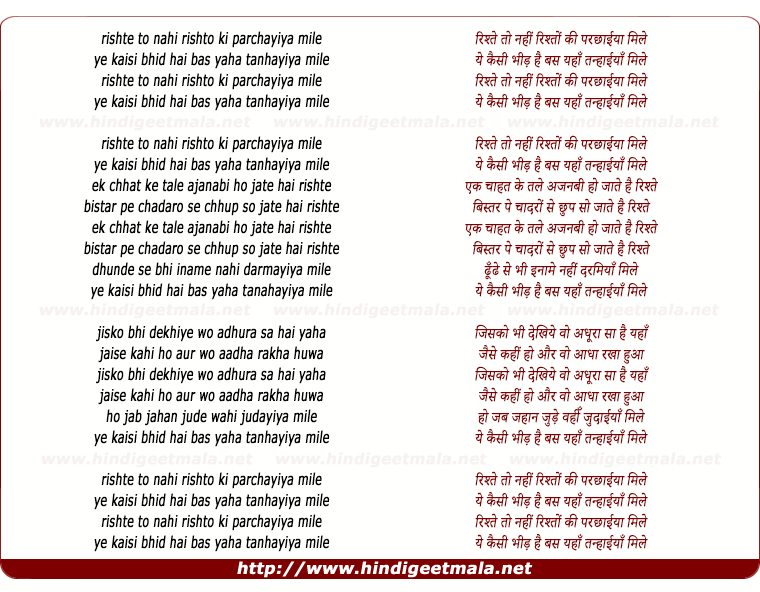 lyrics of song Rishte To Nahi Rishto Ki