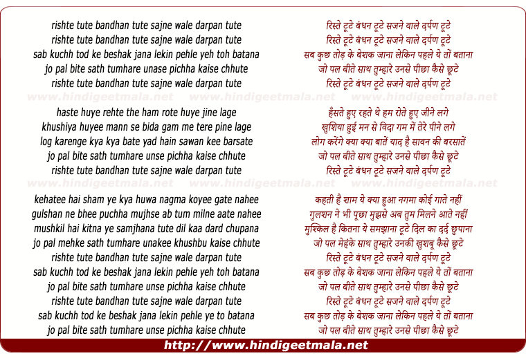 lyrics of song Rishte Tute Bandhan Tute