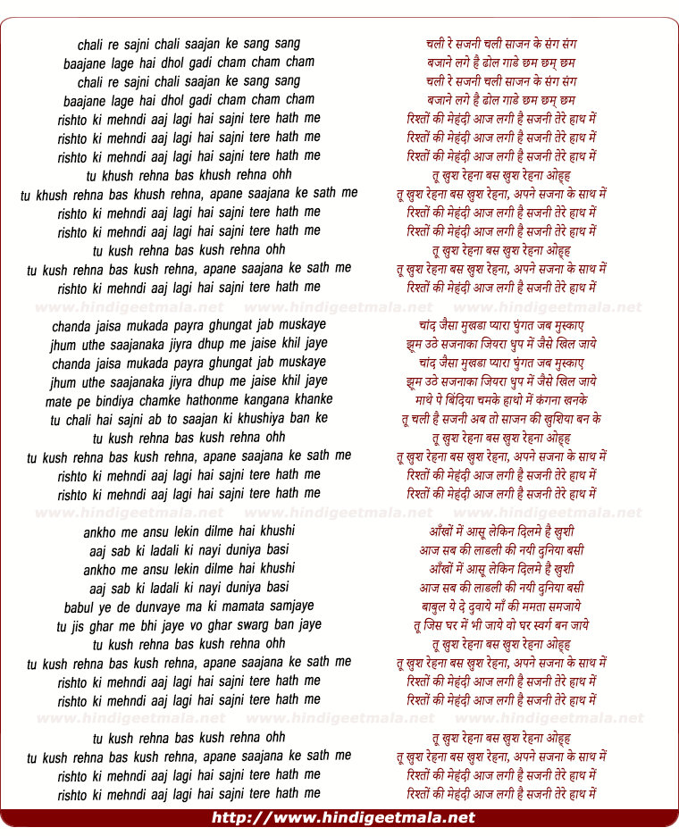 lyrics of song Rishton Ki Mehndi Aaj Lagi Hai