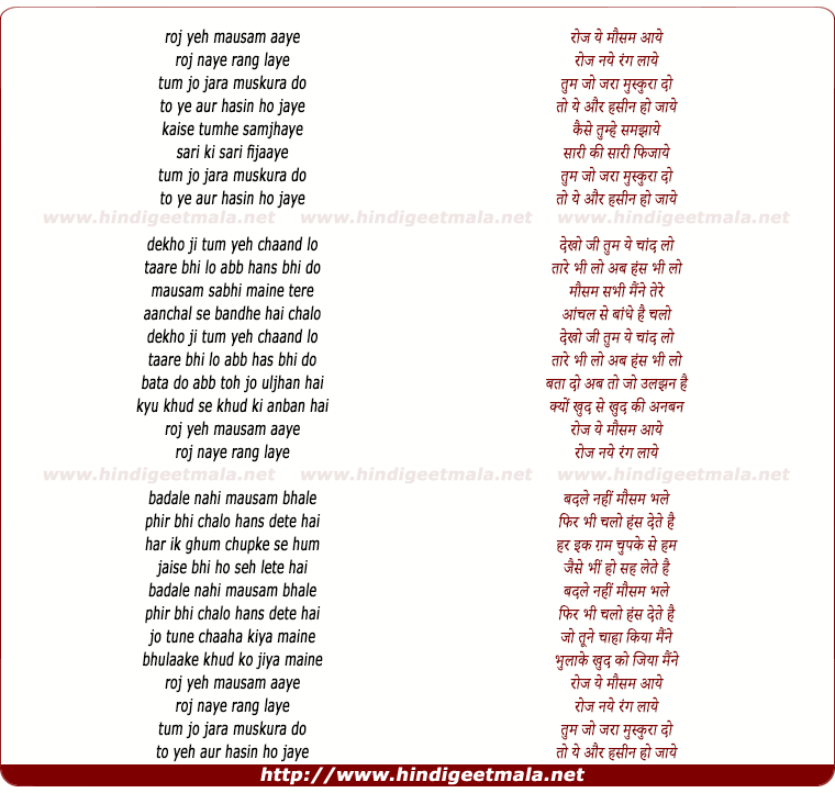 lyrics of song Roj Yeh Mausam Aaye Roj Naye Rang Laye