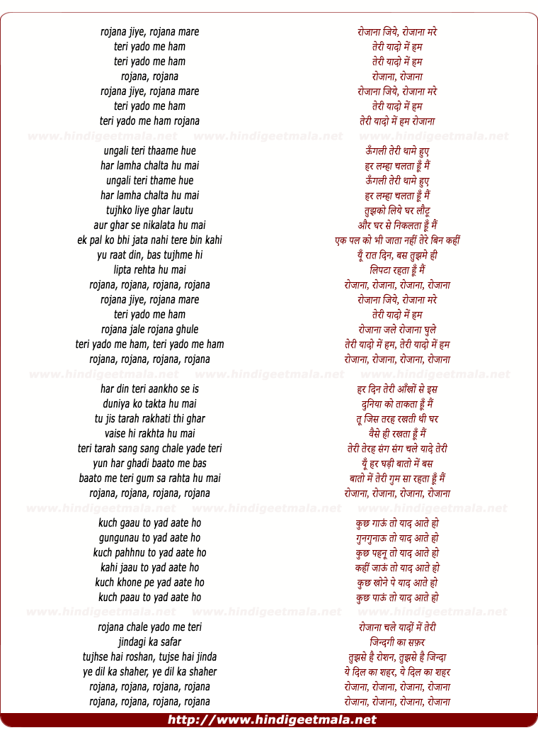 lyrics of song Rojaana Jiye, Rojaana Mare