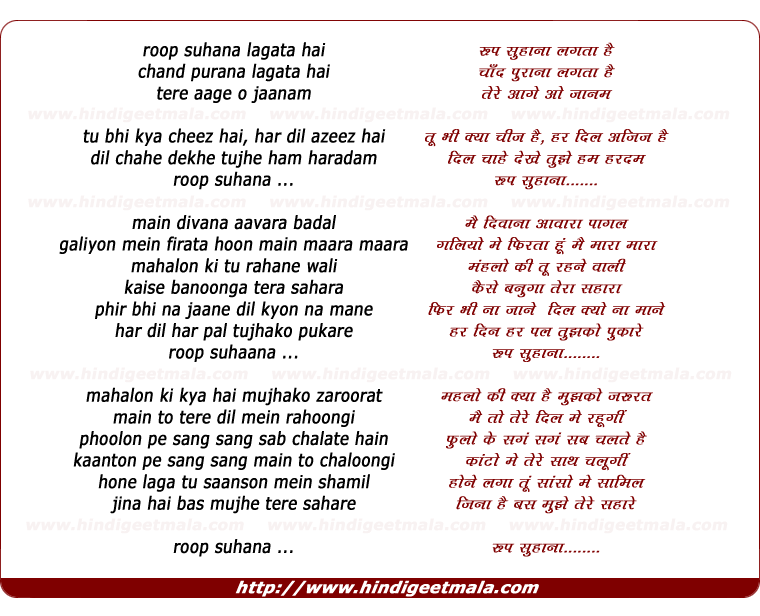 lyrics of song Roop Suhana Lagta Hai