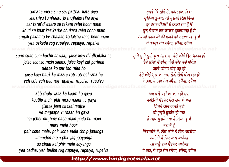 lyrics of song Ye Pakada Rog Rupaiya, Rupaiya