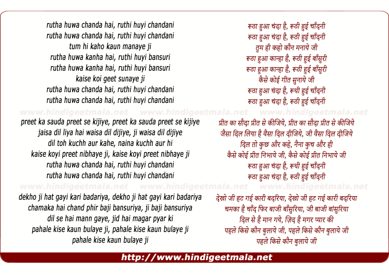 lyrics of song Rutha Huwa Chanda Hai, Ruthi Huyi Chandani