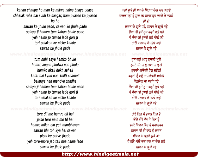 lyrics of song Saaawan Ke Jhule Pade