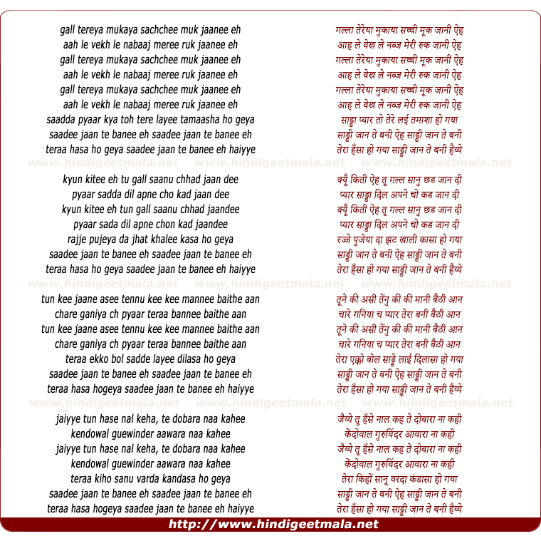 lyrics of song Saadee Jaan Te Banee Eh Haiyye