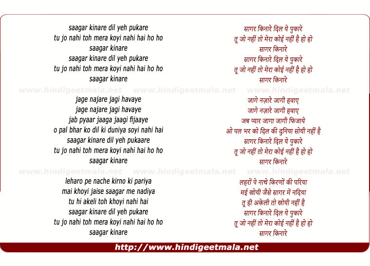 lyrics of song Saagar Kinare Dil Yeh Pukaare