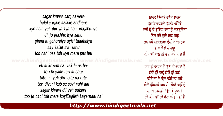 lyrics of song Saagar Kinare, Saanj Sawere