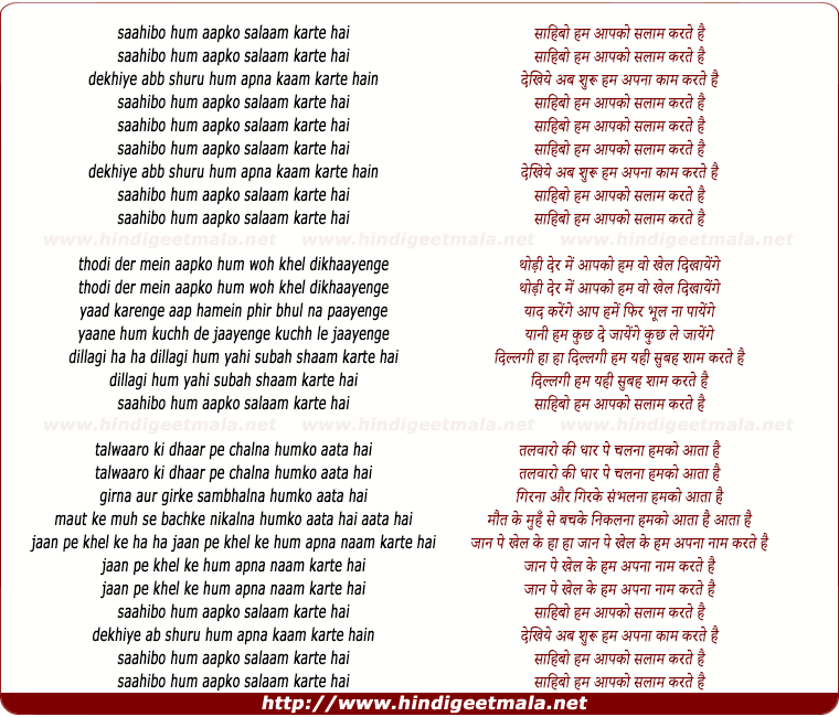 lyrics of song Saahebo Hum Aapko Salaam Karate Hai