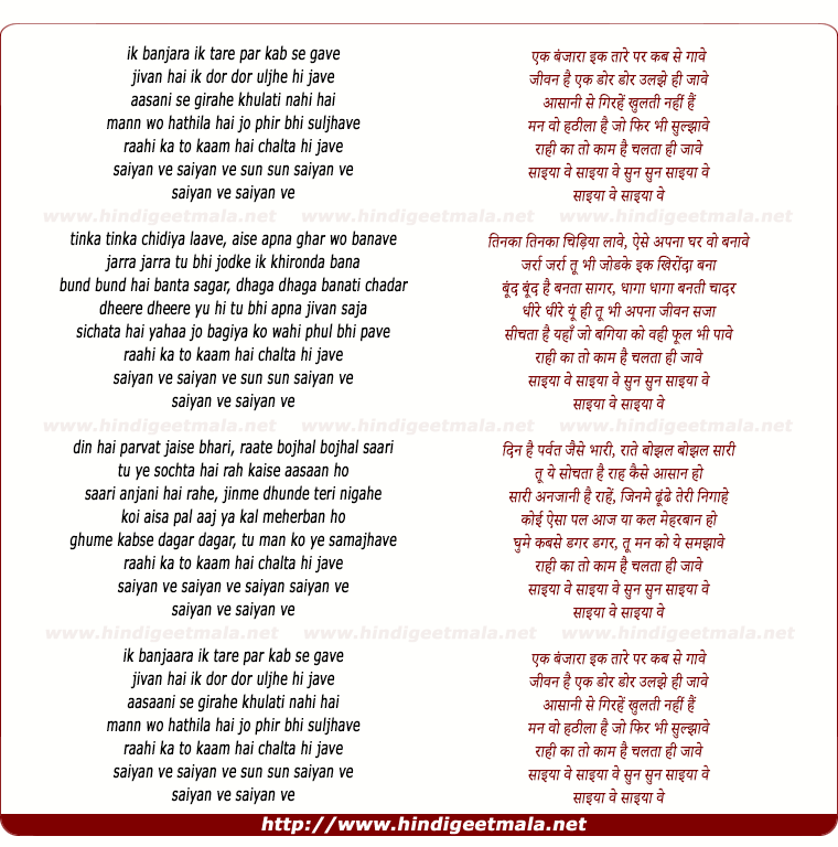 lyrics of song Saaiyan Ve