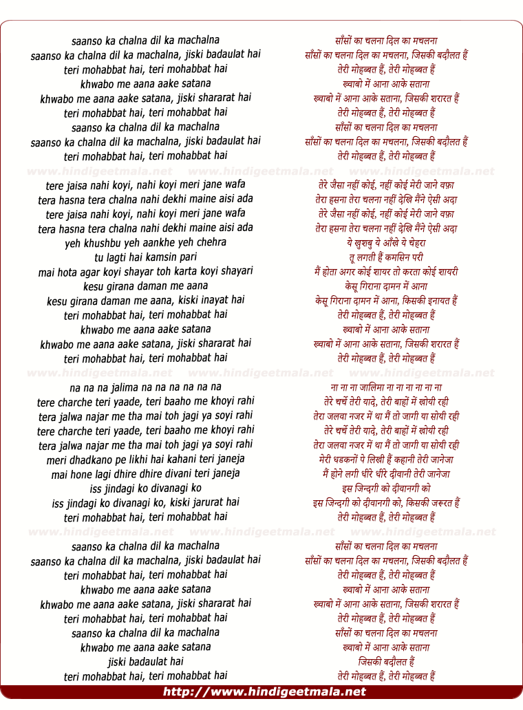 lyrics of song Saanso Kaa Chalna Dil Kaa Machalna