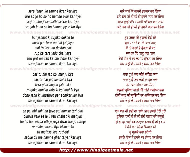 lyrics of song Sare Jahan Ke Samne Ikrar Kar Liya