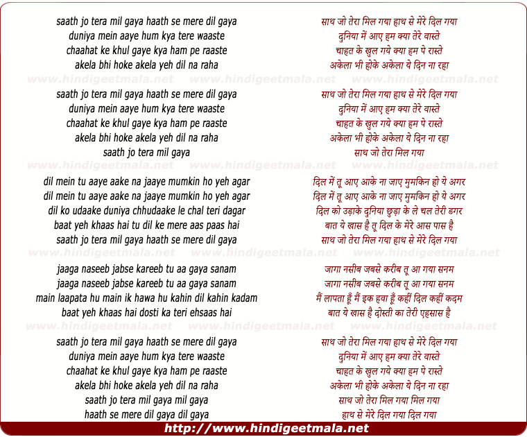 lyrics of song Saath Jo Tera Mil Gaya