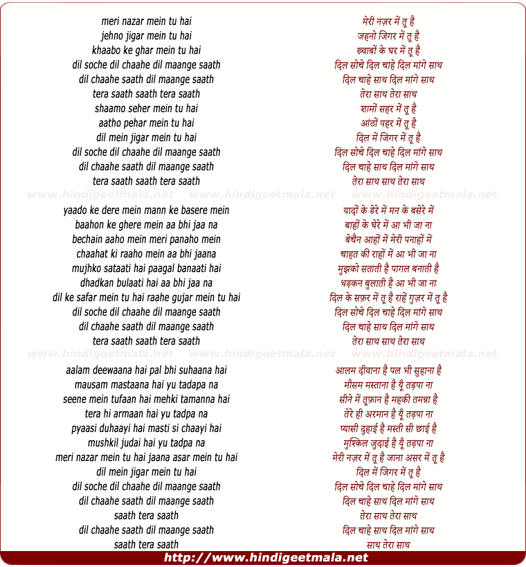 lyrics of song Saath Tera Saath