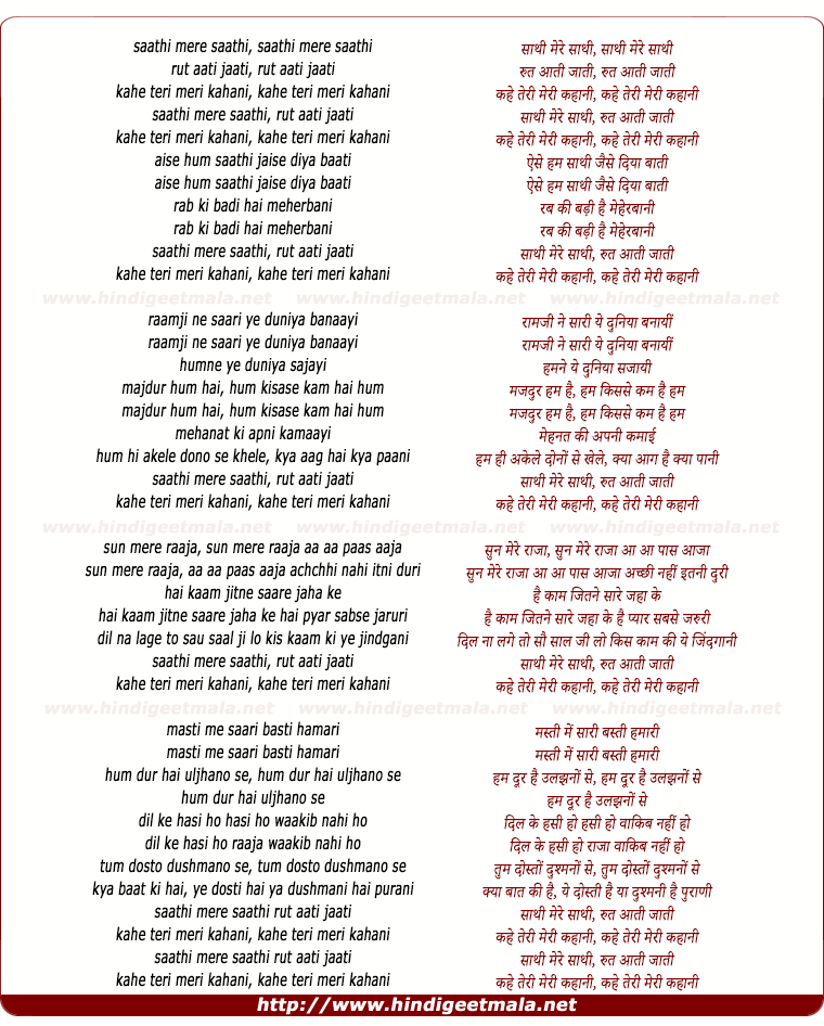 lyrics of song Saathi Mere Saathi, Rut Aati Jaati