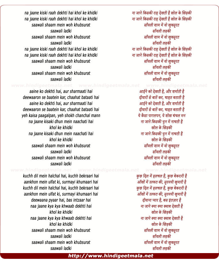 lyrics of song Saawali Shaam Mein Woh Khubsurat Saawali Ladki