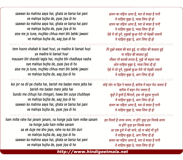 lyrics of song Saawan Ka Mahina Aaya Hai