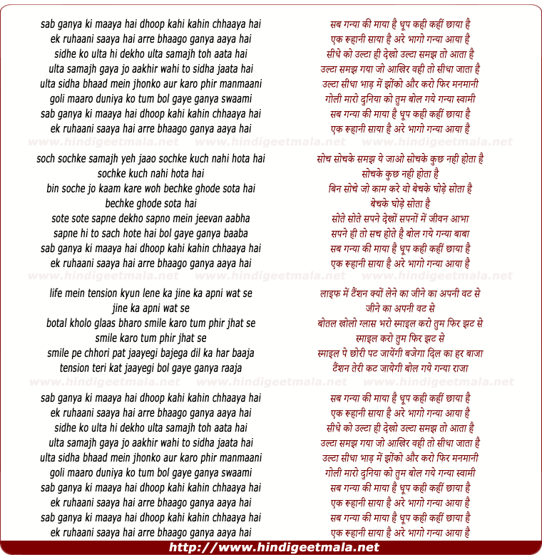 lyrics of song Sab Ganya Ki Maaya Hai