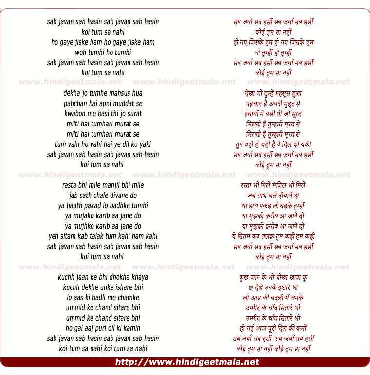 lyrics of song Sab Javan Sab Hasin Koi Tumasa Nahee
